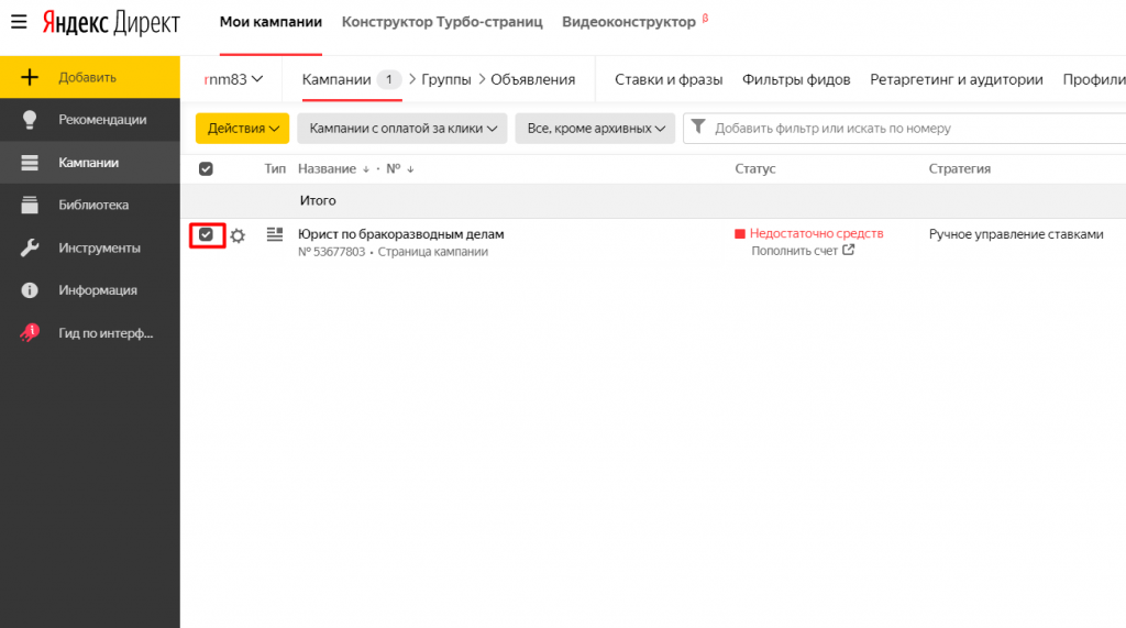 Принят директ. Менеджеры Яндекса доставки.
